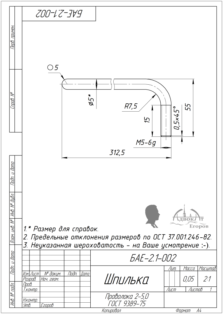 Бутылкорез Егорова · Шпилька